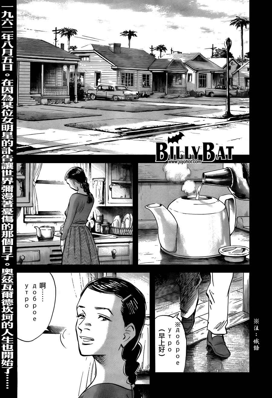 Billy_Bat漫画,第4卷3图