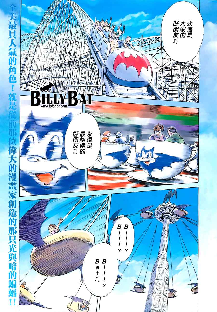 Billy_Bat漫画,第4卷5图