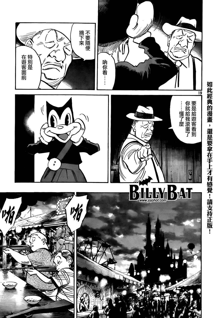 Billy_Bat漫画,第4卷2图