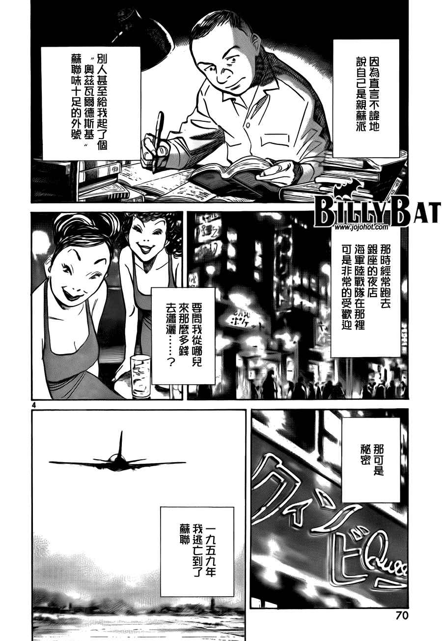 Billy_Bat漫画,第4卷1图