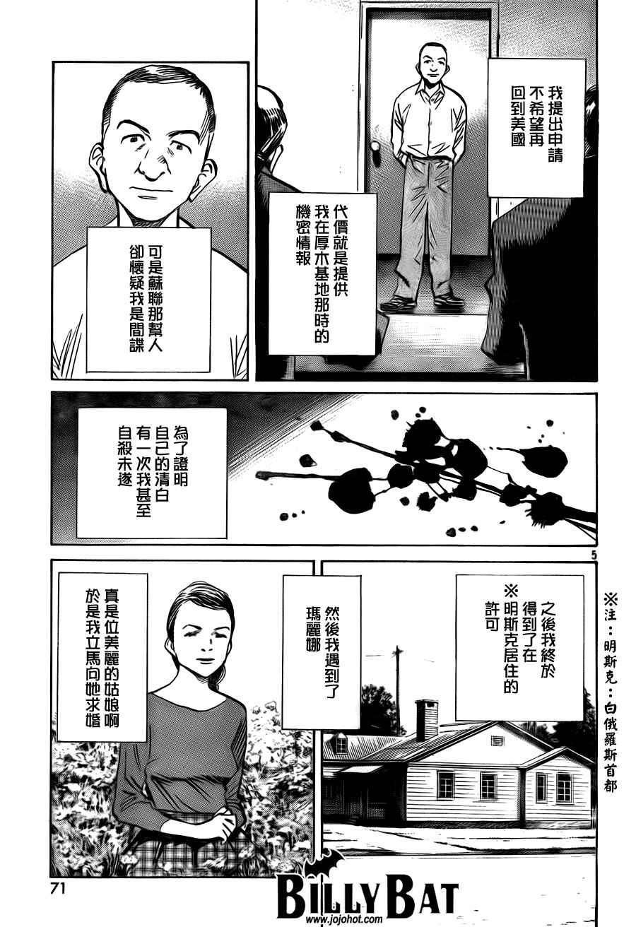 Billy_Bat漫画,第4卷2图