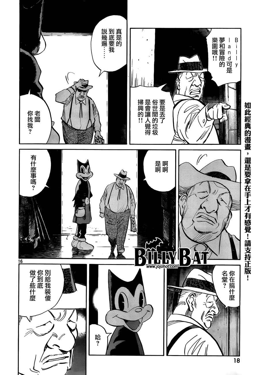 Billy_Bat漫画,第4卷4图