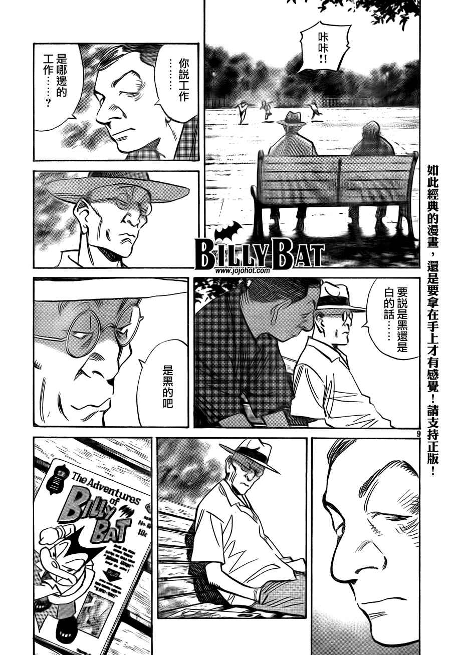 Billy_Bat漫画,第4卷1图