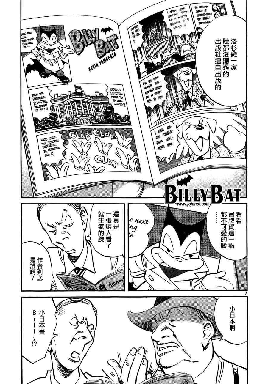 Billy_Bat漫画,第4卷5图