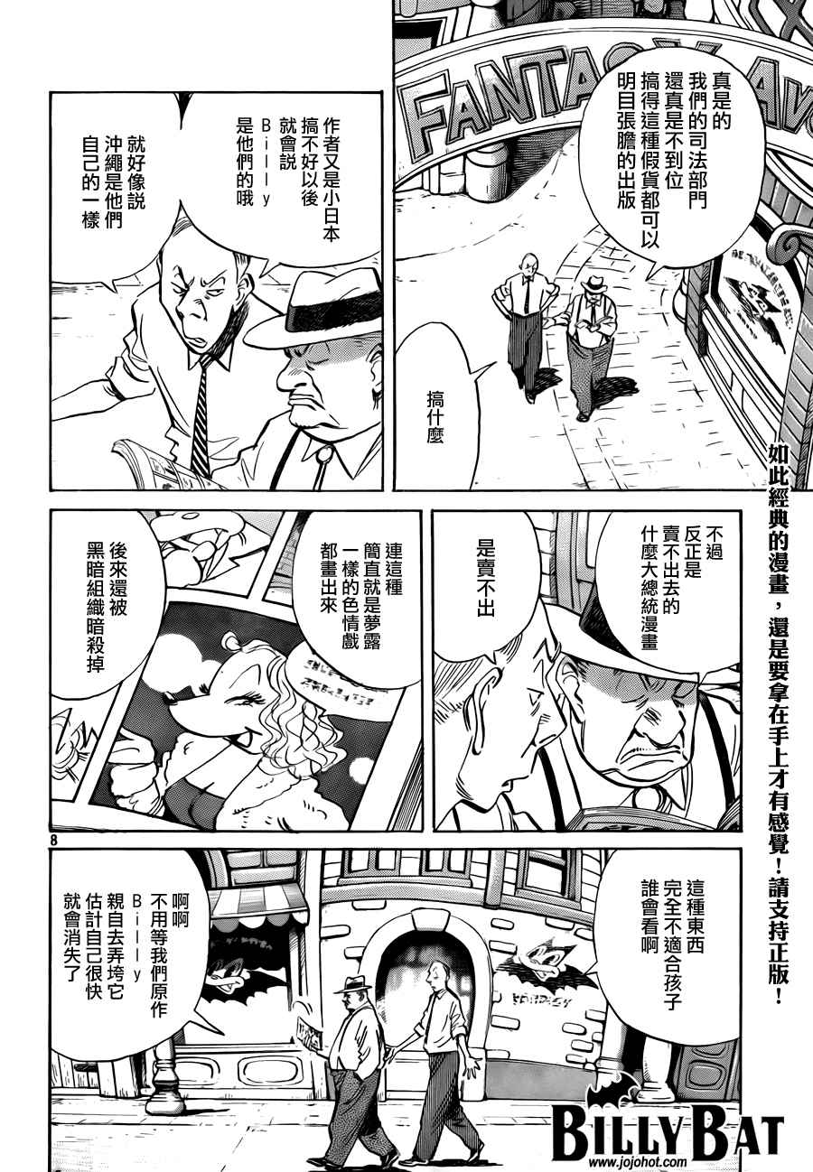 Billy_Bat漫画,第4卷1图