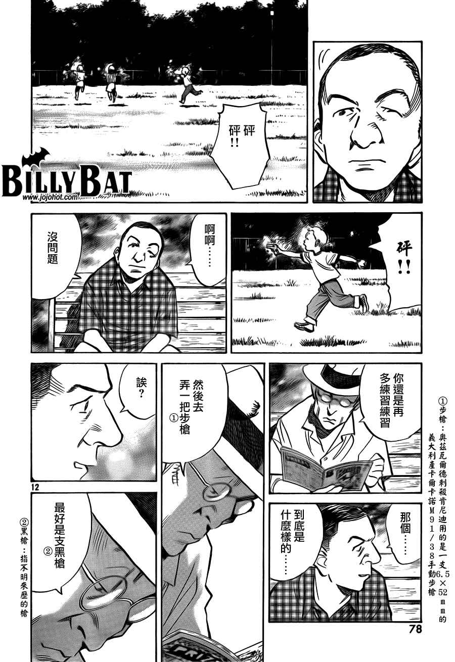 Billy_Bat漫画,第4卷4图