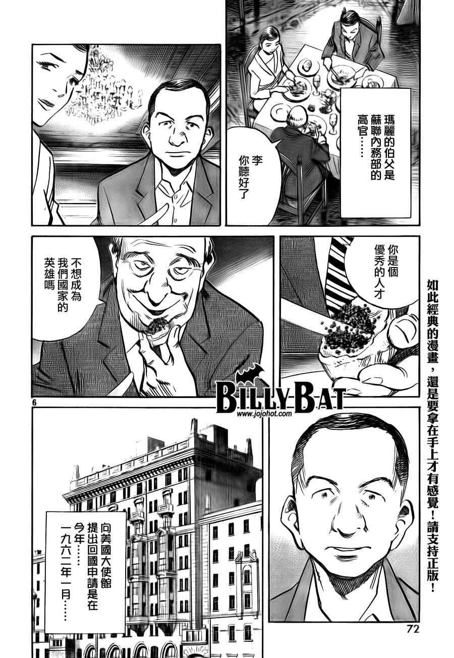 Billy_Bat漫画,第4卷3图