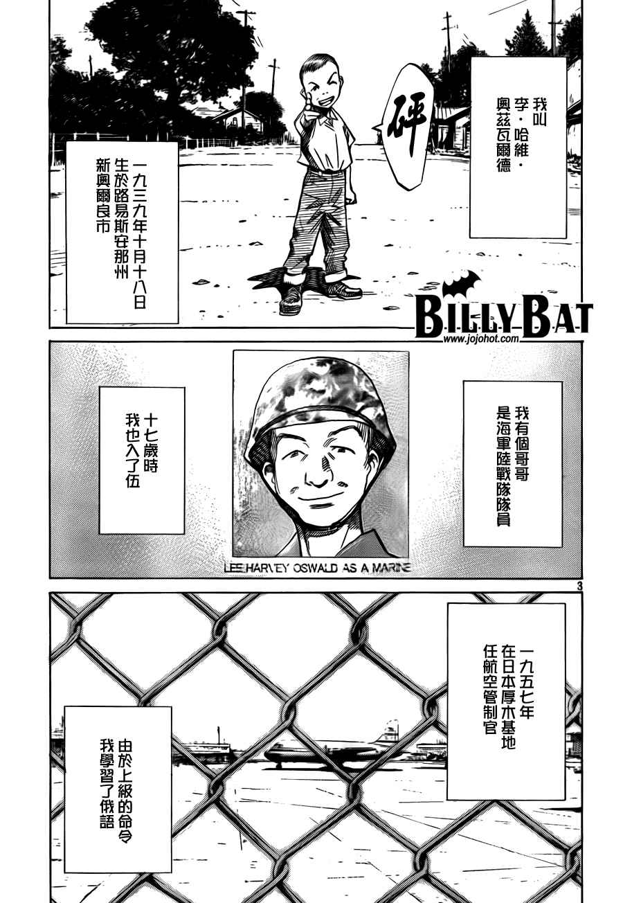 Billy_Bat漫画,第4卷5图