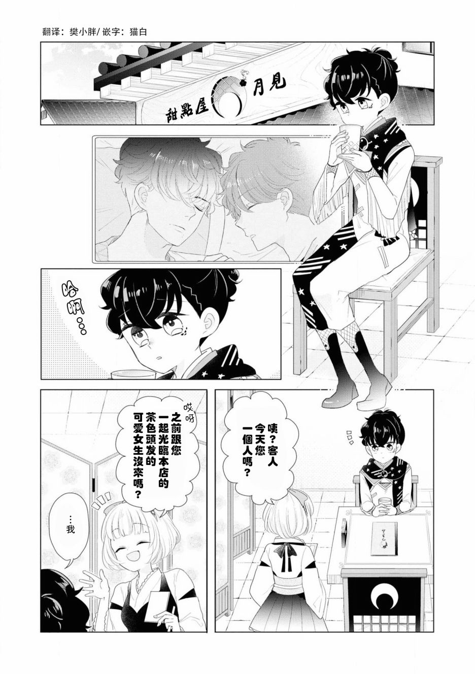 穿越到乙女游戏世界的我♂Reload漫画,第5话1图