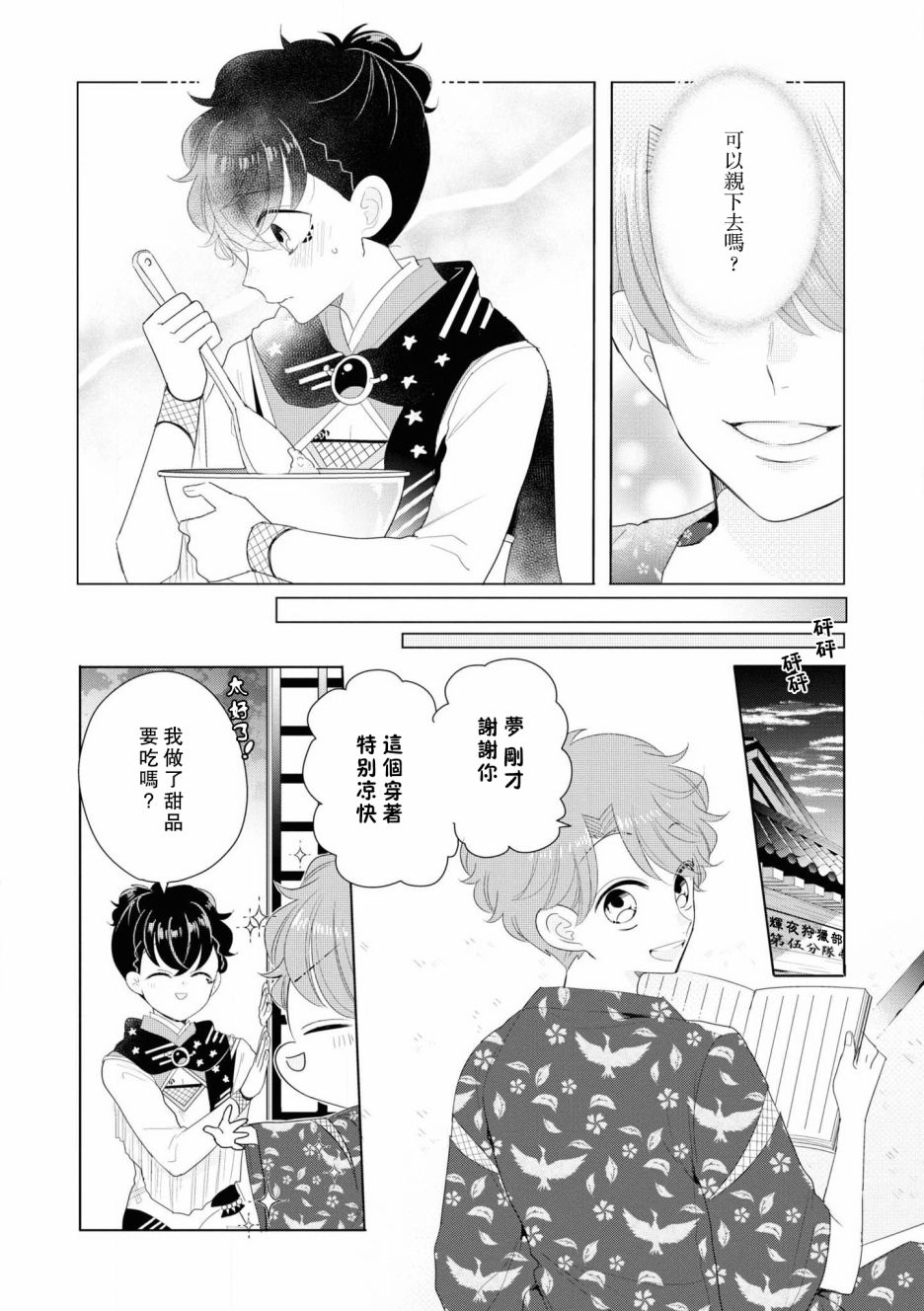 穿越到乙女游戏世界的我♂Reload漫画,第5话3图