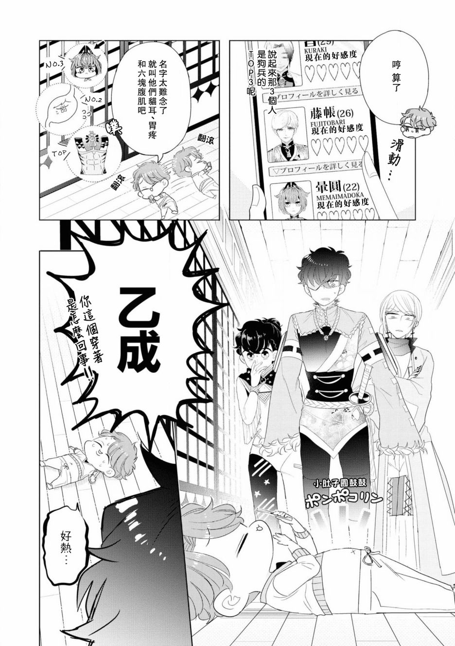 穿越到乙女游戏世界的我♂Reload漫画,第5话1图