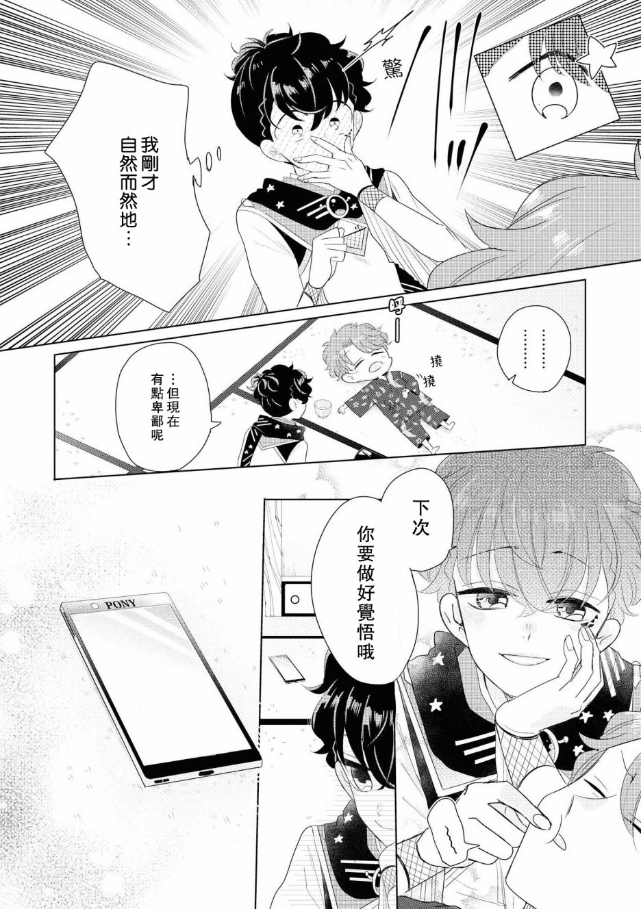 穿越到乙女游戏世界的我♂Reload漫画,第5话5图