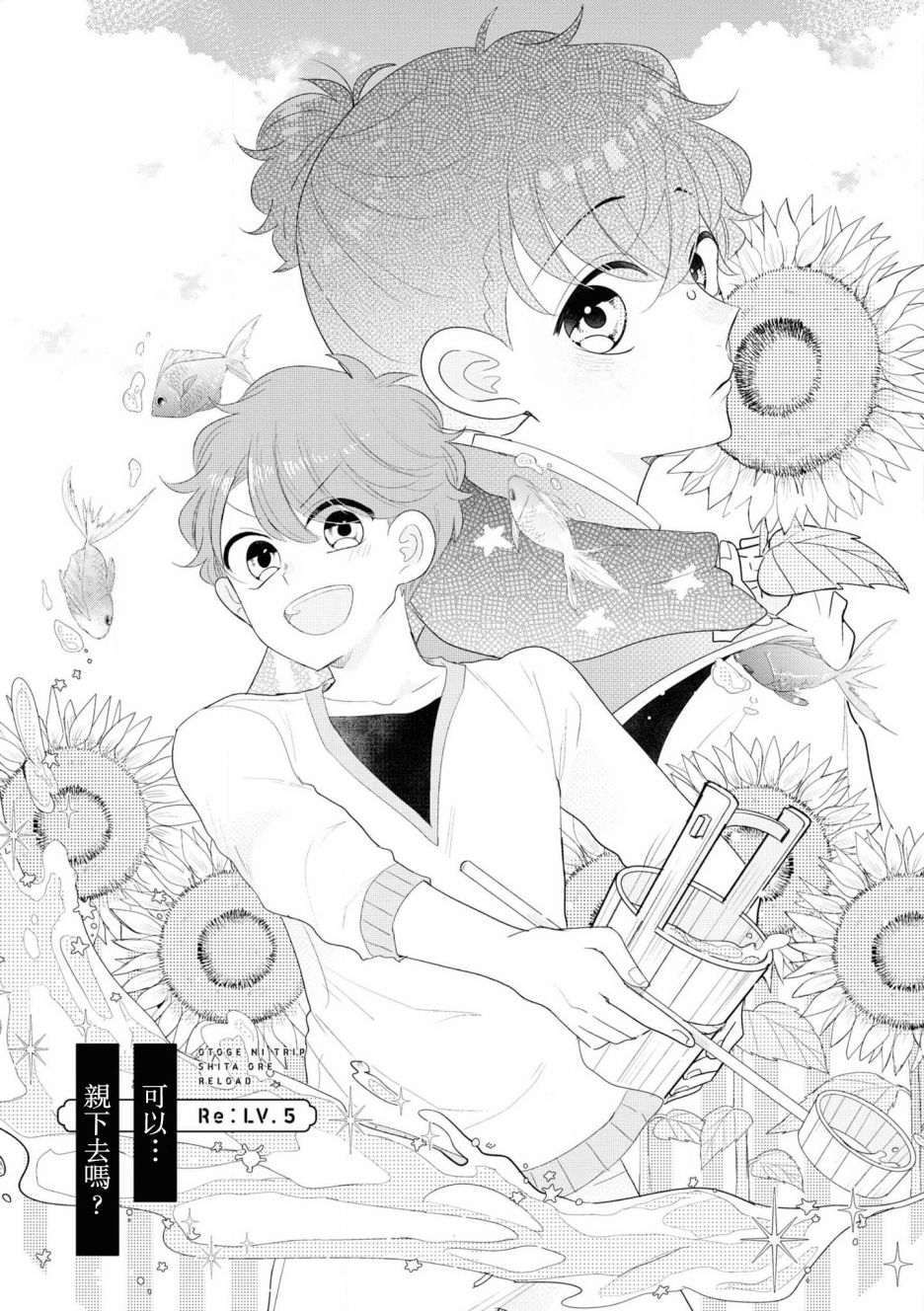 穿越到乙女游戏世界的我♂Reload漫画,第5话3图