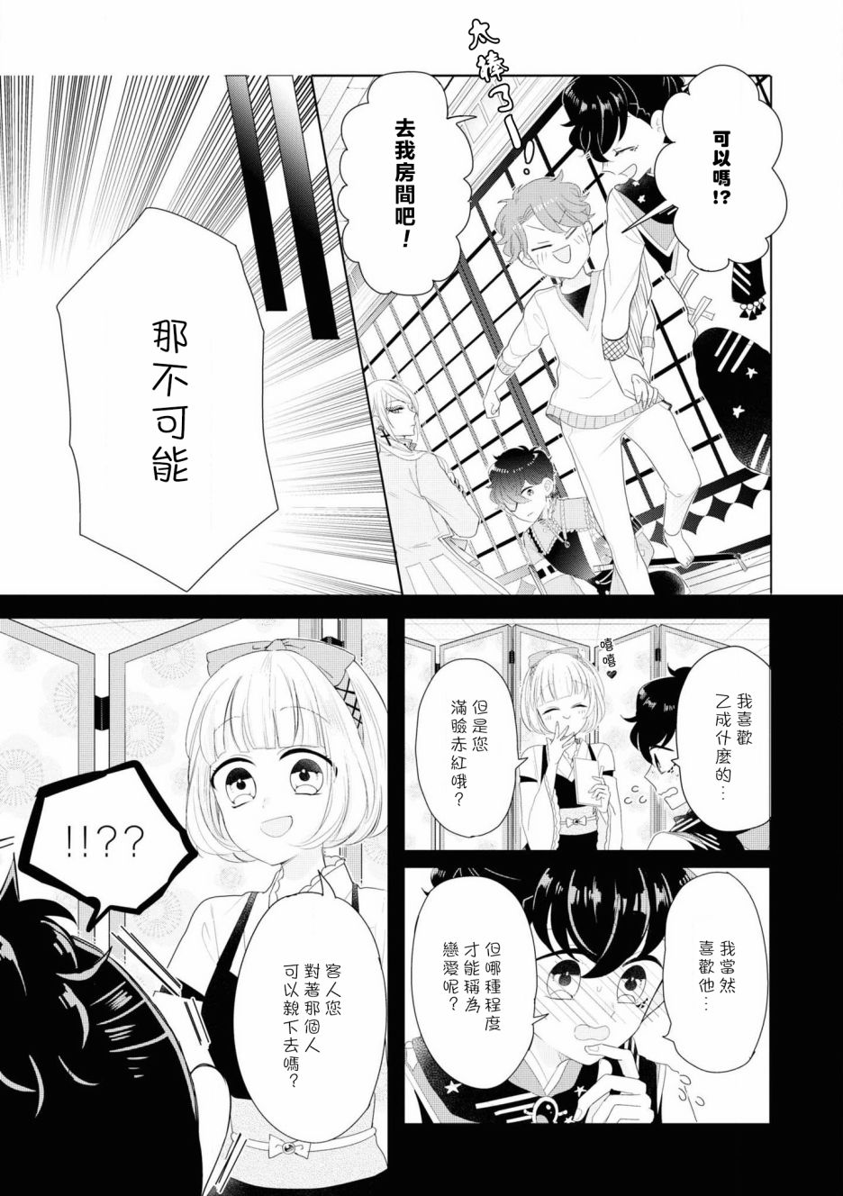 穿越到乙女游戏世界的我♂Reload漫画,第5话4图