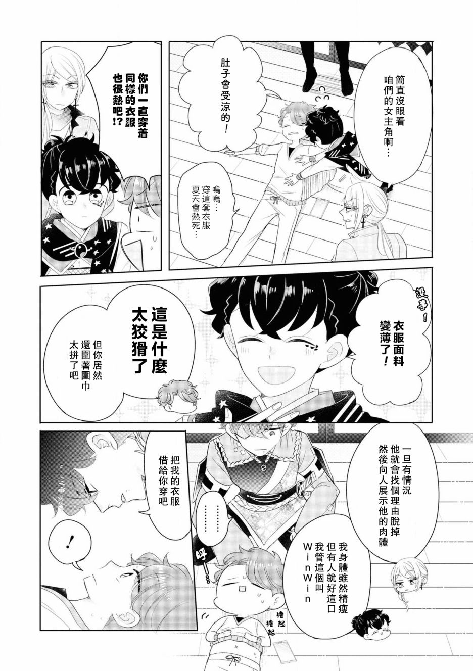 穿越到乙女游戏世界的我♂Reload漫画,第5话2图