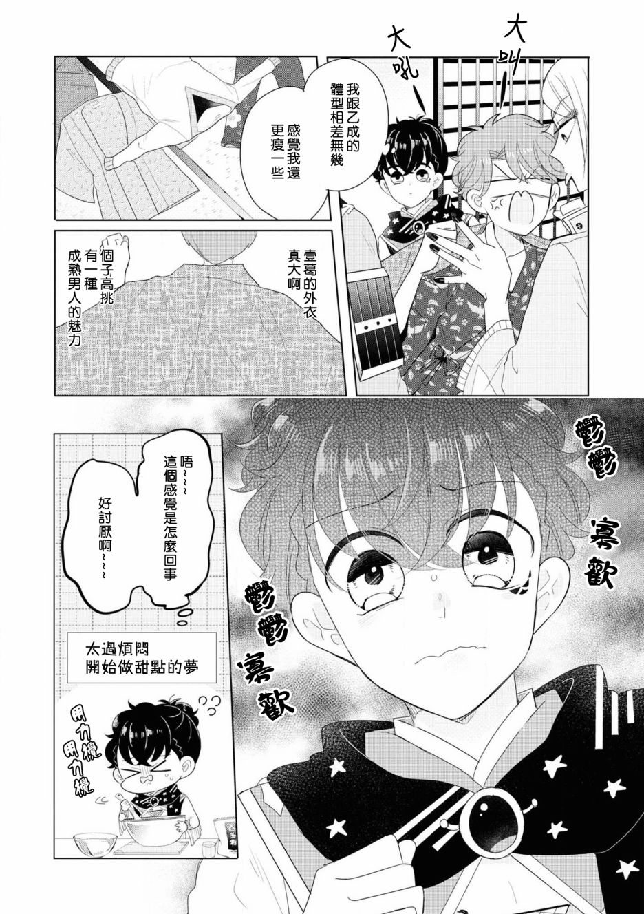 穿越到乙女游戏世界的我♂Reload漫画,第5话2图