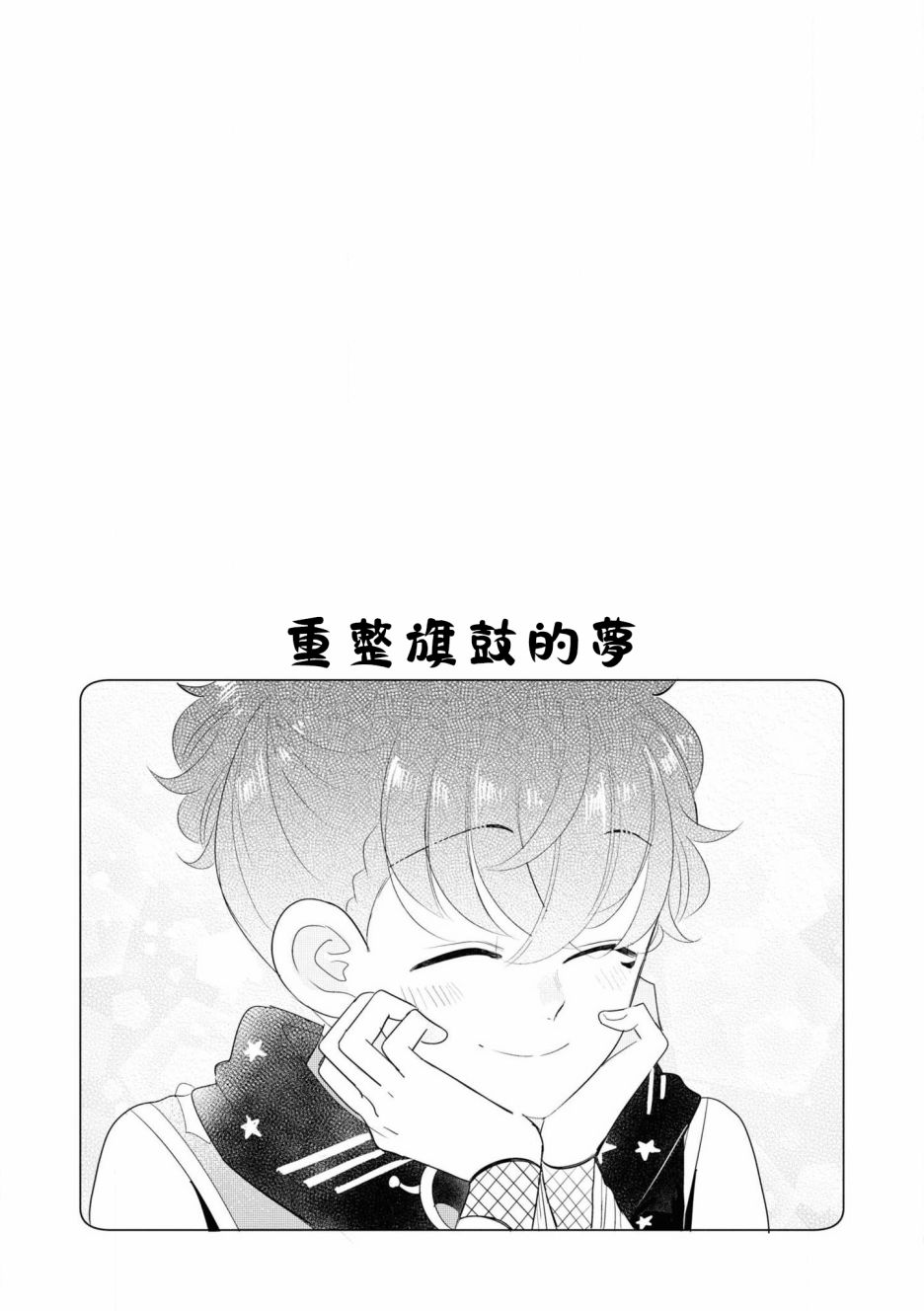 穿越到乙女游戏世界的我♂Reload漫画,第5话4图