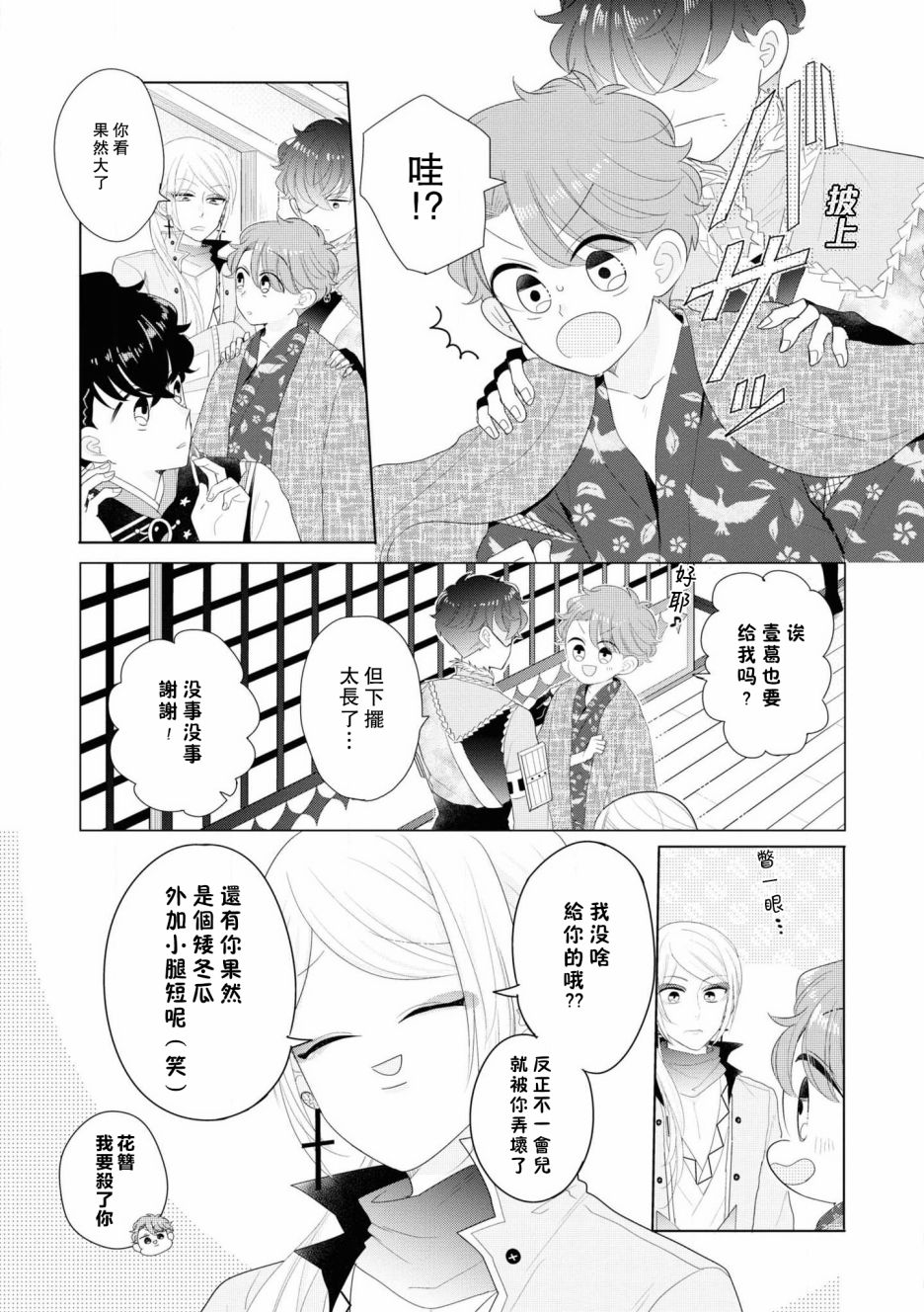 穿越到乙女游戏世界的我♂Reload漫画,第5话1图