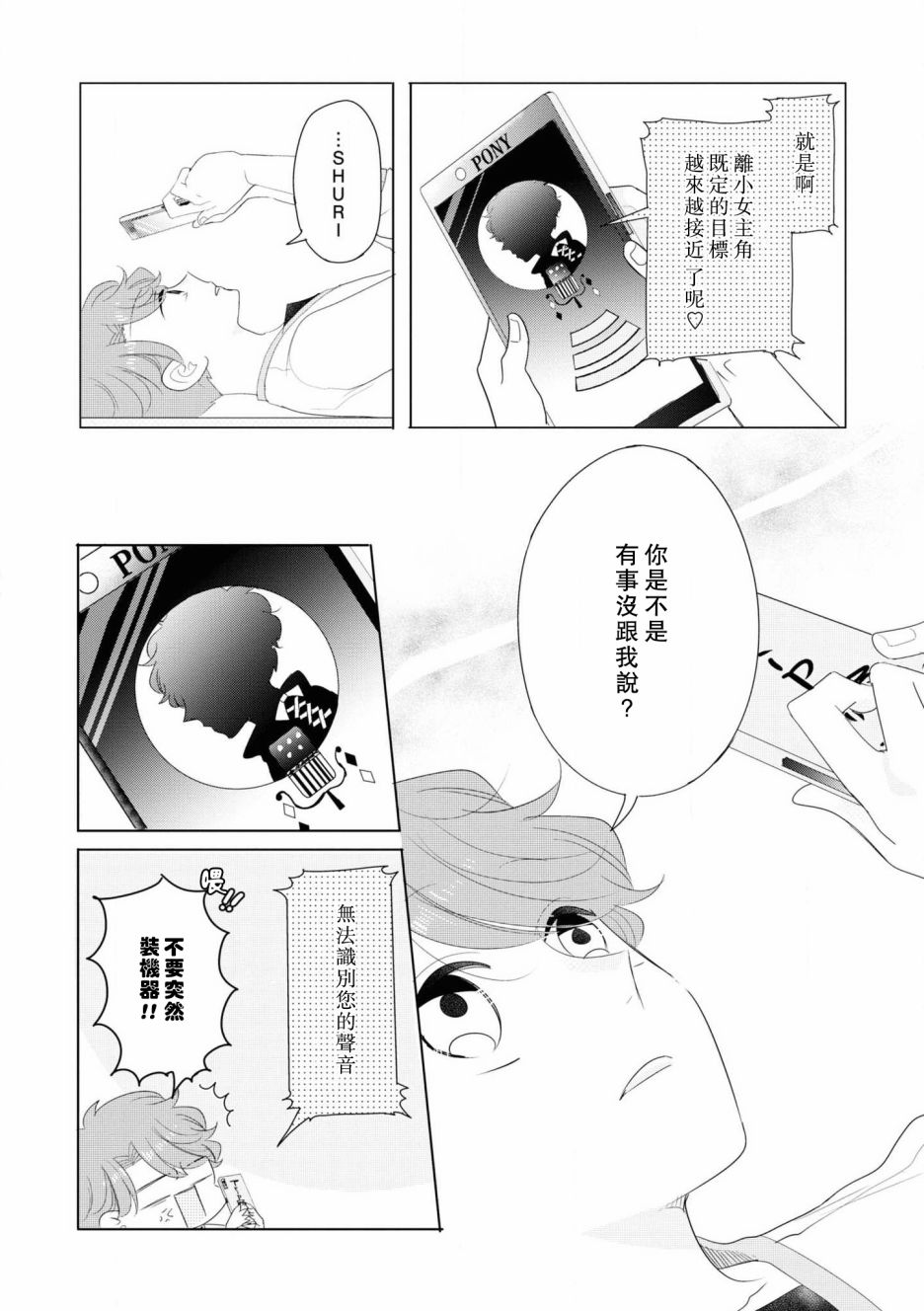 穿越到乙女游戏世界的我♂Reload漫画,第5话5图