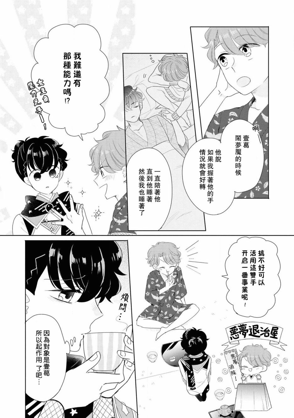 穿越到乙女游戏世界的我♂Reload漫画,第5话1图