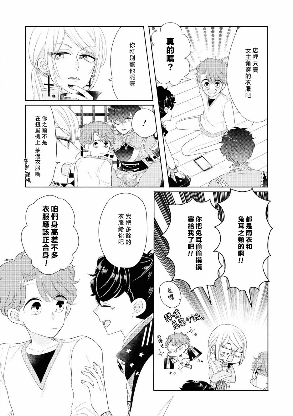 穿越到乙女游戏世界的我♂Reload漫画,第5话3图