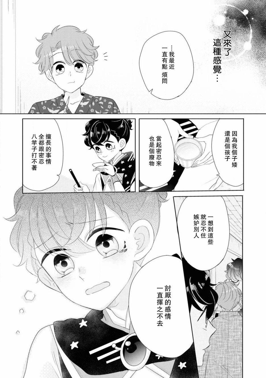 穿越到乙女游戏世界的我♂Reload漫画,第5话2图