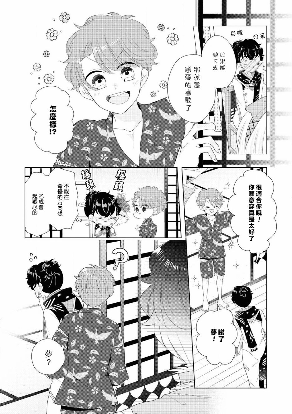 穿越到乙女游戏世界的我♂Reload漫画,第5话5图