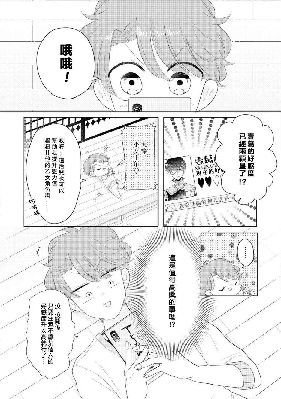 穿越到乙女游戏世界的我♂Reload漫画,第5话4图