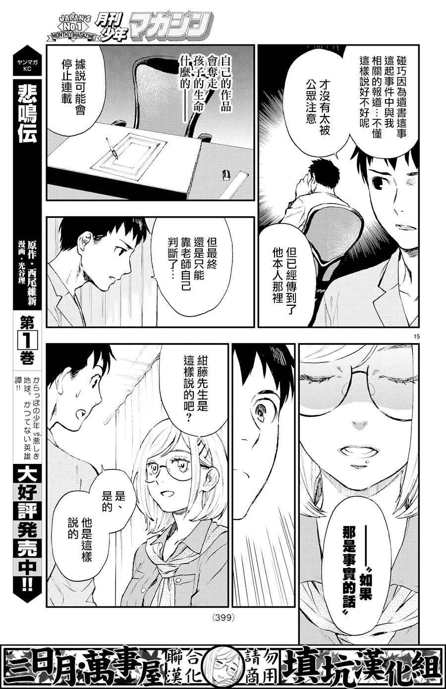 掟上今日子的备忘录漫画,第7话5图