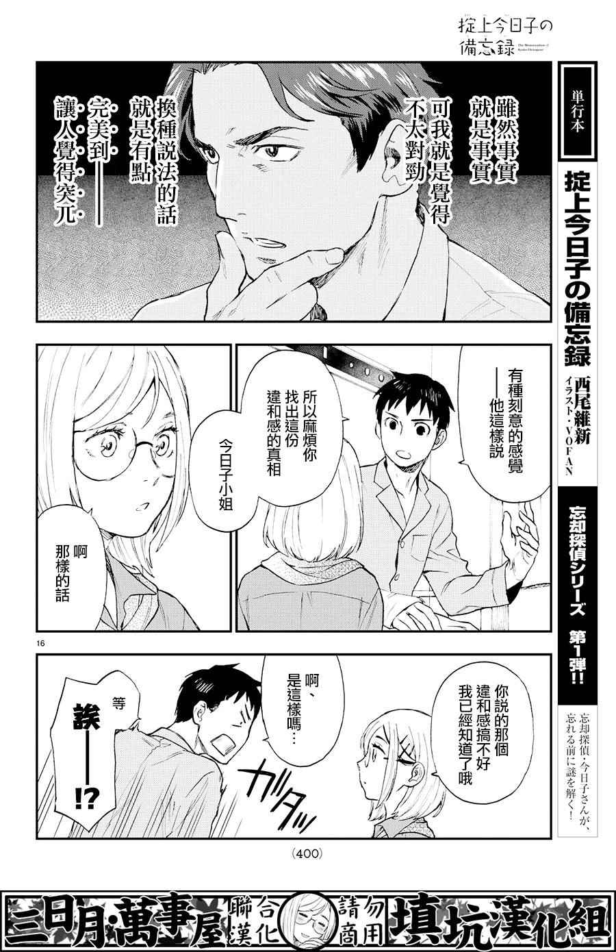 掟上今日子的备忘录漫画,第7话1图