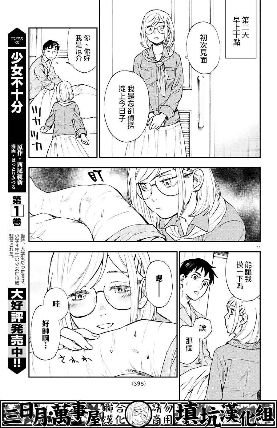 掟上今日子的备忘录漫画,第7话1图