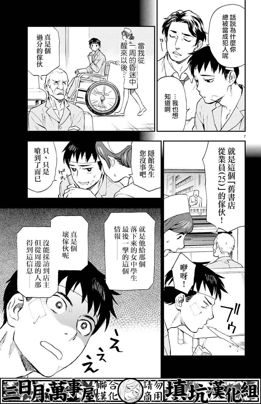 掟上今日子的备忘录漫画,第7话2图