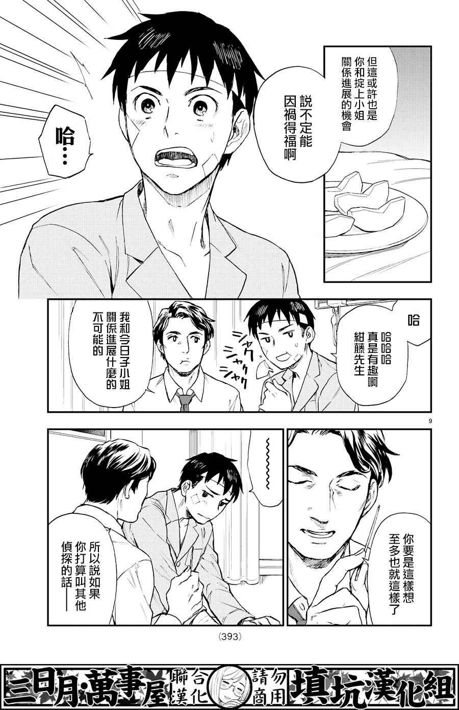 掟上今日子的备忘录漫画,第7话4图