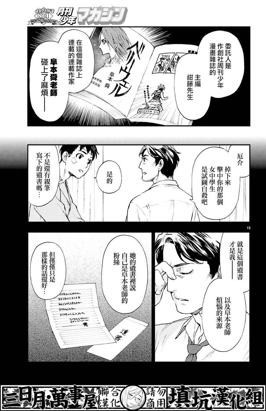 掟上今日子的备忘录漫画,第7话3图