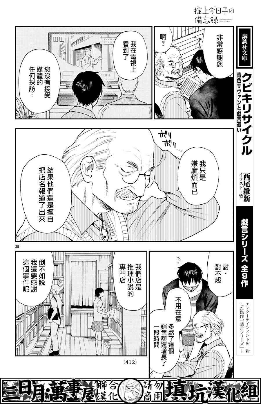 掟上今日子的备忘录漫画,第7话3图