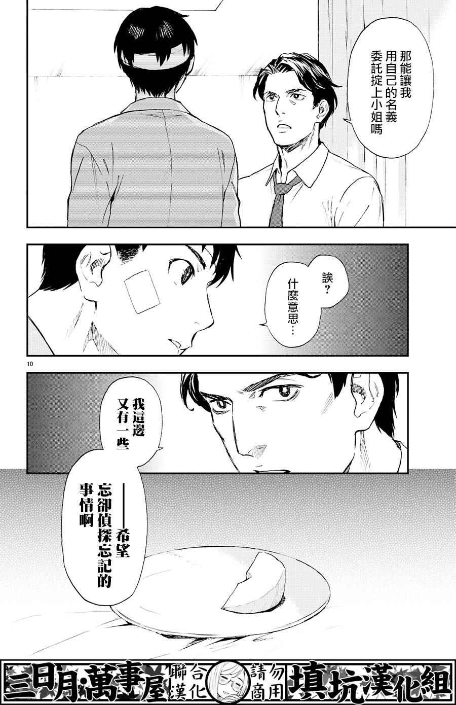 掟上今日子的备忘录漫画,第7话5图