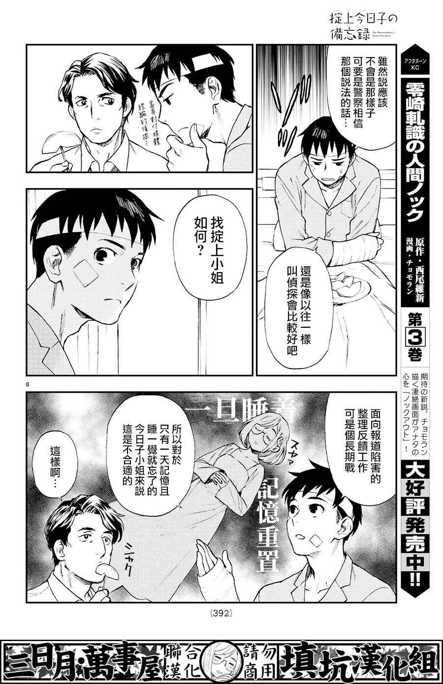 掟上今日子的备忘录漫画,第7话3图