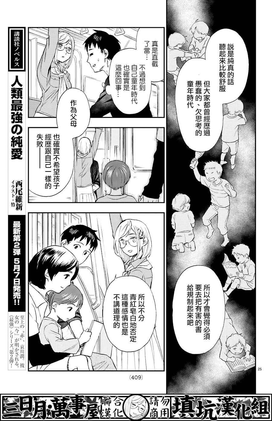 掟上今日子的备忘录漫画,第7话5图