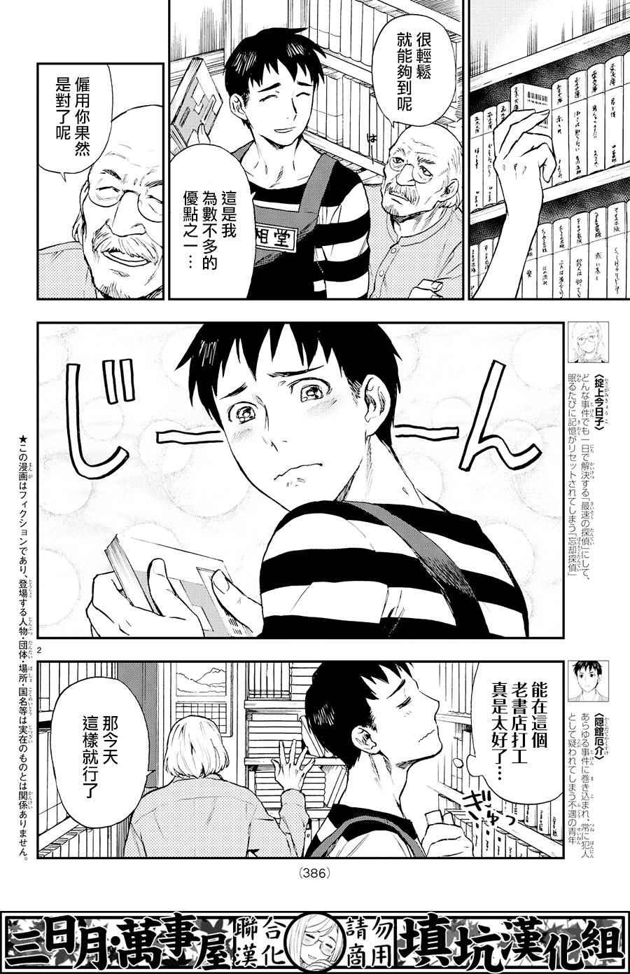 掟上今日子的备忘录漫画,第7话2图