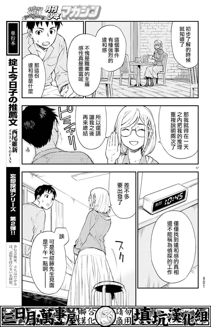 掟上今日子的备忘录漫画,第7话2图