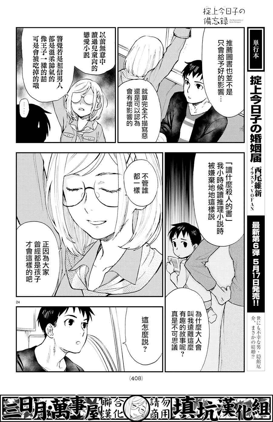 掟上今日子的备忘录漫画,第7话4图