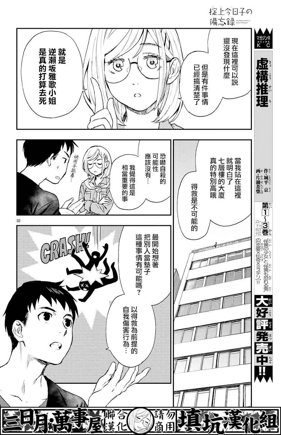 掟上今日子的备忘录漫画,第7话2图