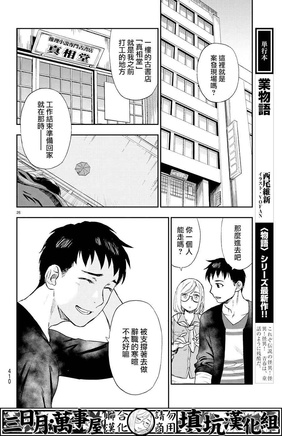 掟上今日子的备忘录漫画,第7话1图