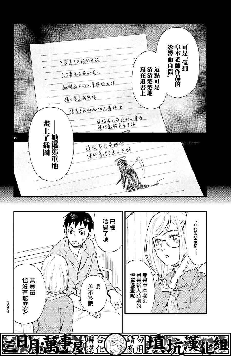 掟上今日子的备忘录漫画,第7话4图