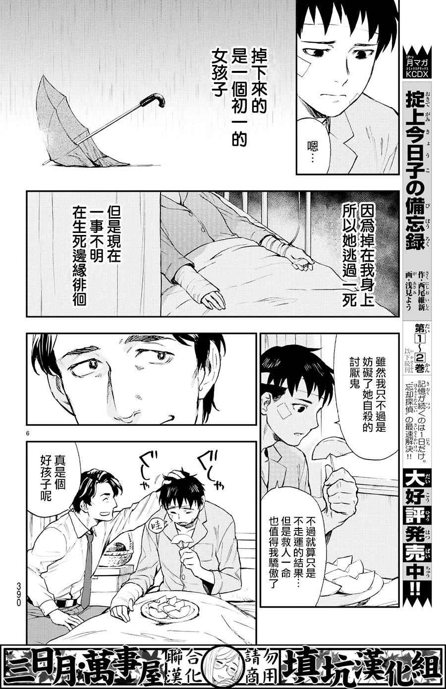 掟上今日子的备忘录漫画,第7话1图