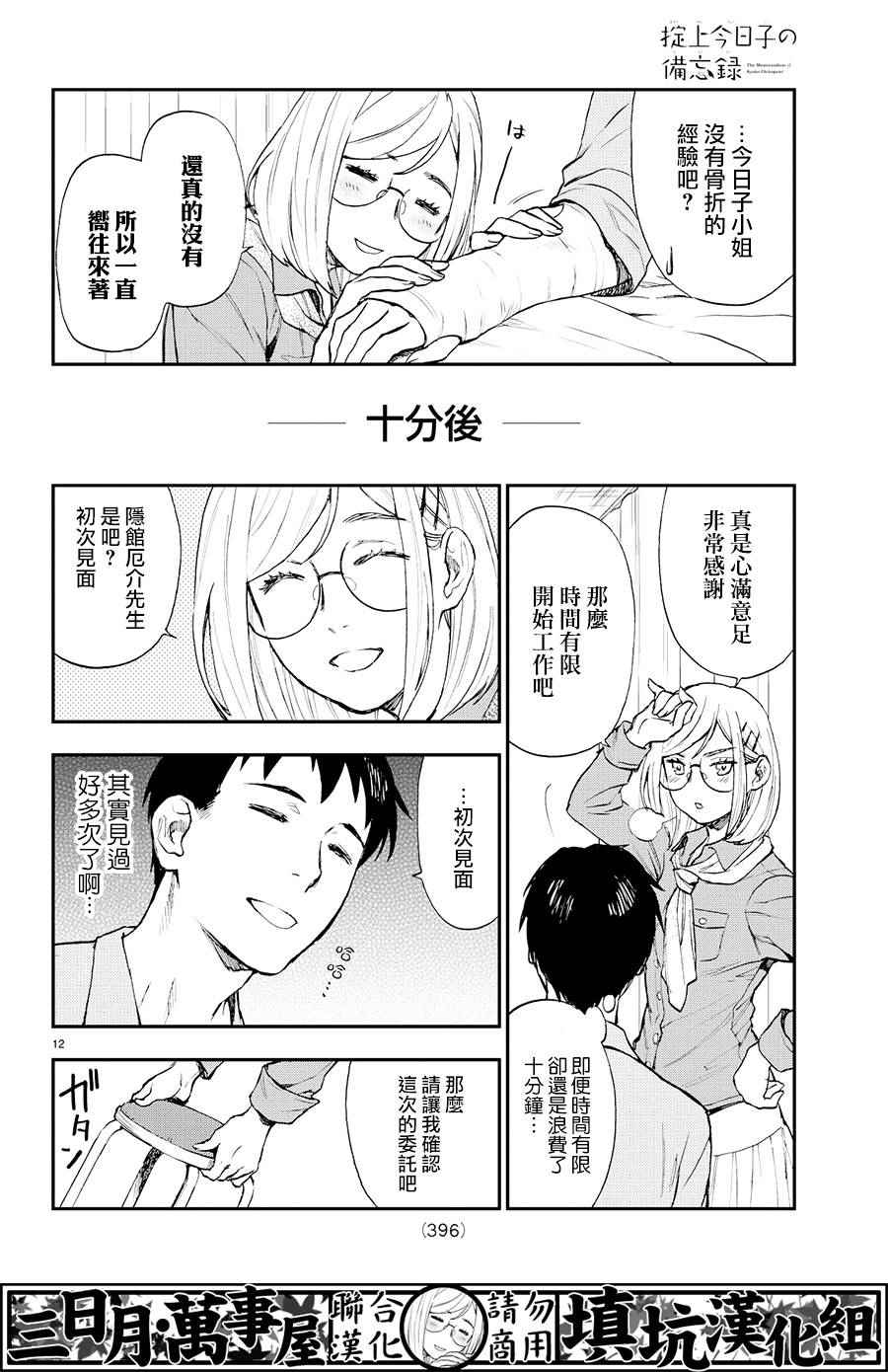 掟上今日子的备忘录漫画,第7话2图