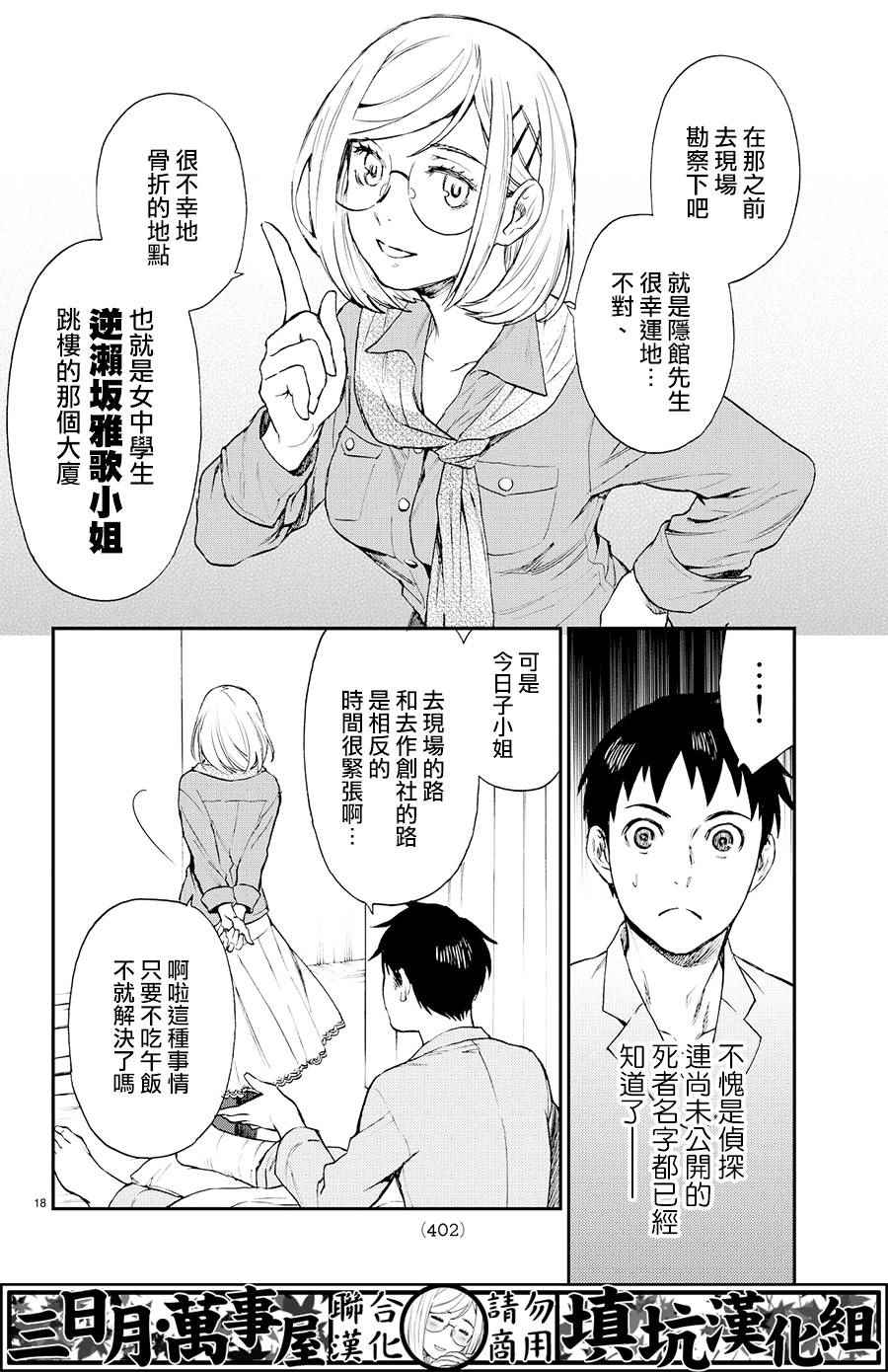 掟上今日子的备忘录漫画,第7话3图