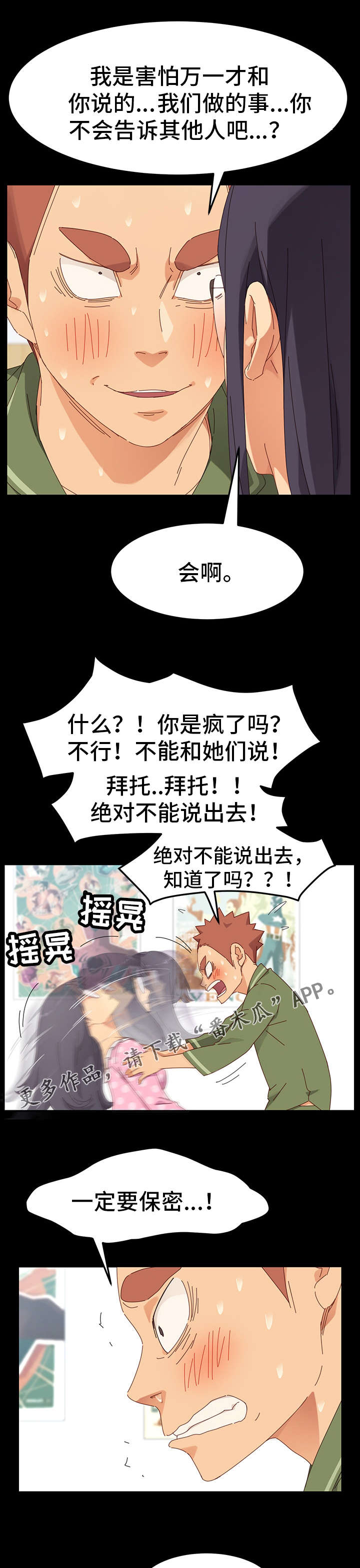 狐影迷惑漫画,第8章：保密2图