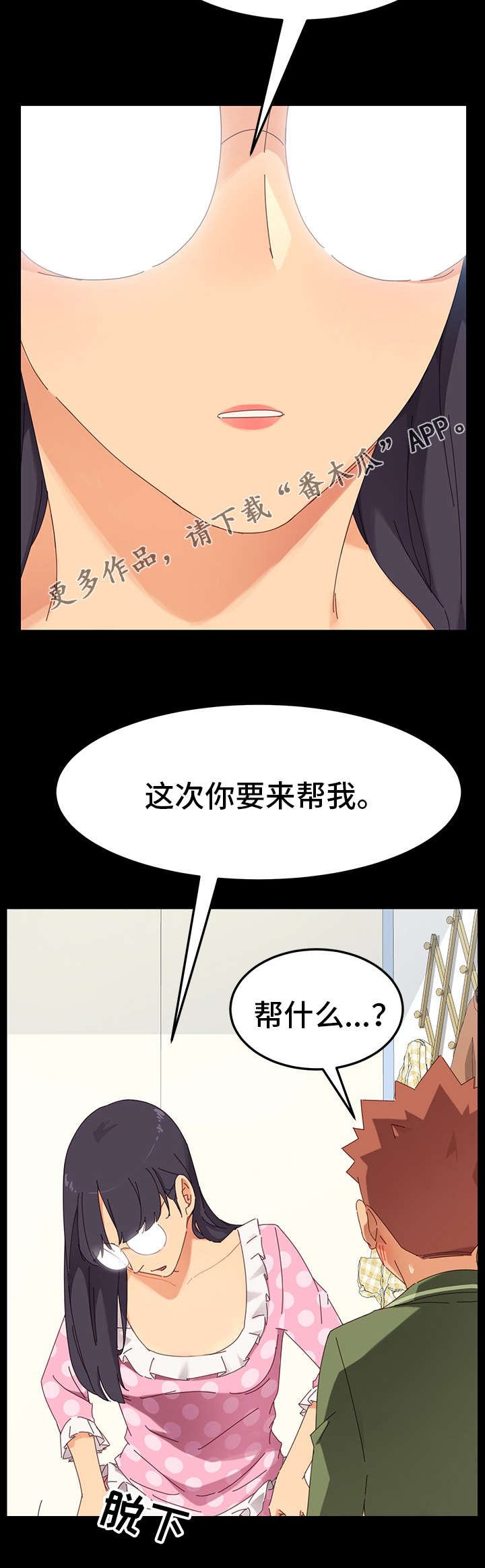 狐影迷惑漫画,第8章：保密4图