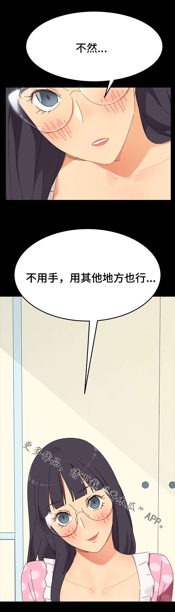 狐影迷惑漫画,第8章：保密1图